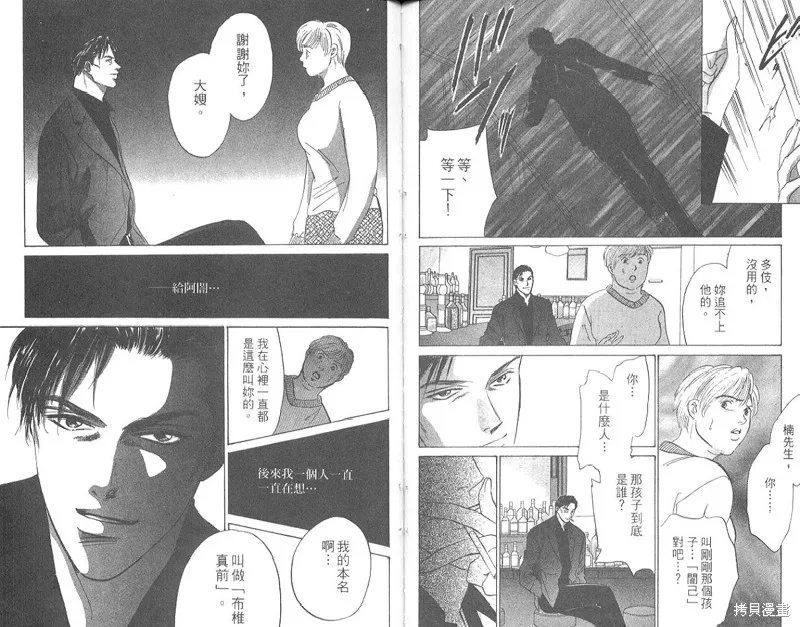 出雲傳奇,vol_15,第89张