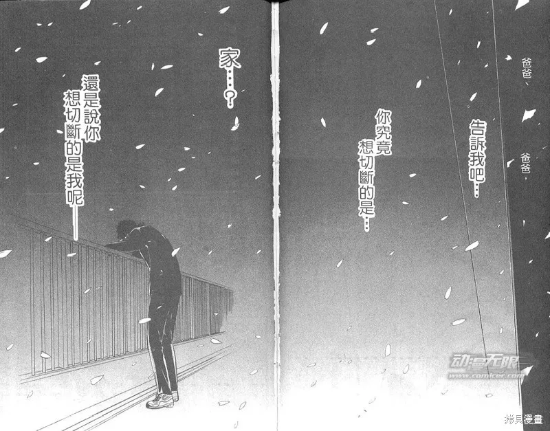 出雲傳奇,vol_15,第91张