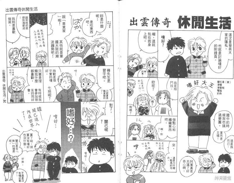出雲傳奇,vol_15,第94张