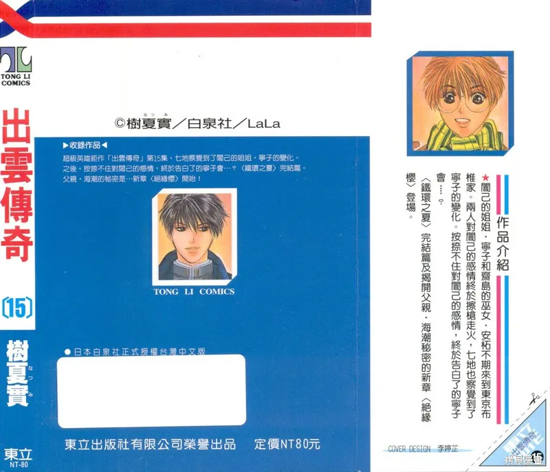 出雲傳奇,vol_15,第96张