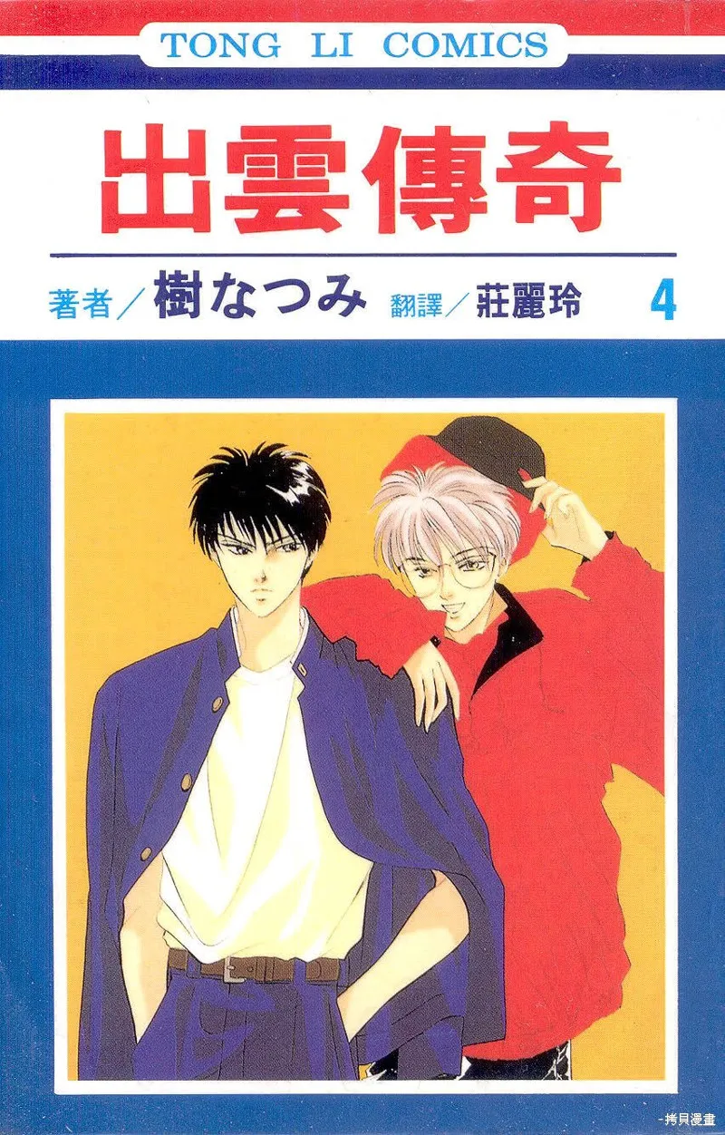 出雲傳奇,vol_04,第1张