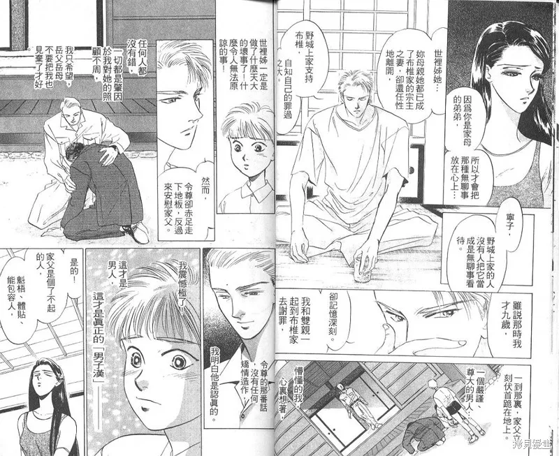 出雲傳奇,vol_04,第10张