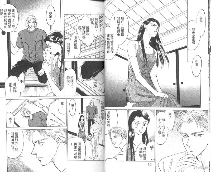 出雲傳奇,vol_04,第12张
