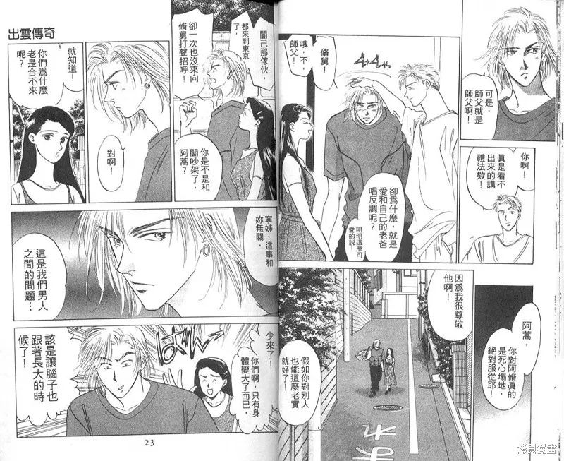 出雲傳奇,vol_04,第13张