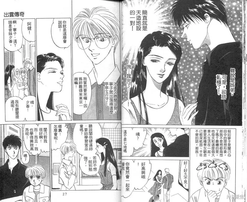出雲傳奇,vol_04,第15张