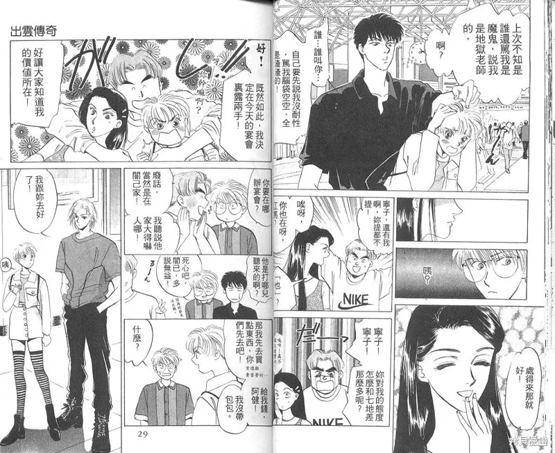 出雲傳奇,vol_04,第16张