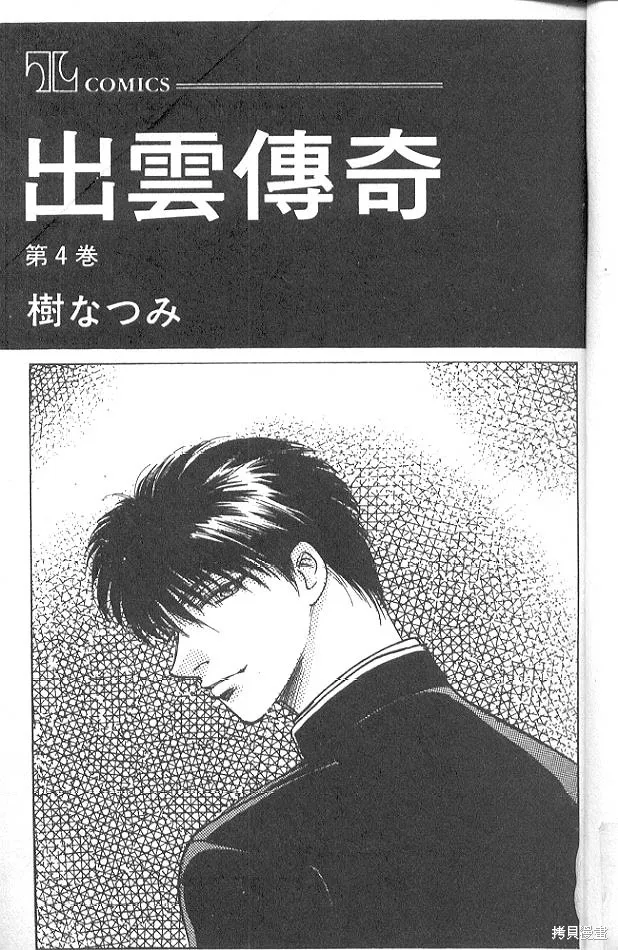 出雲傳奇,vol_04,第3张