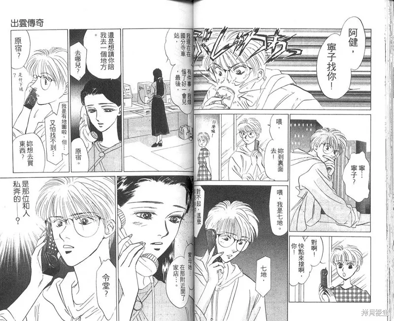 出雲傳奇,vol_04,第34张