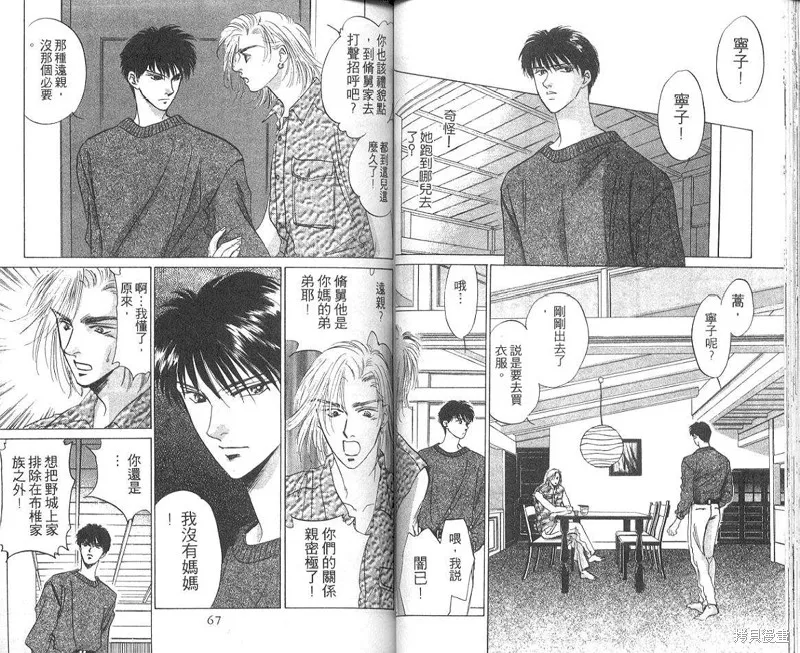 出雲傳奇,vol_04,第35张