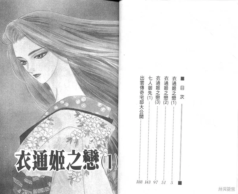 出雲傳奇,vol_04,第4张