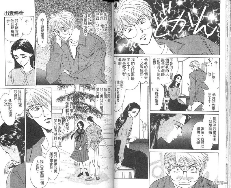 出雲傳奇,vol_04,第41张
