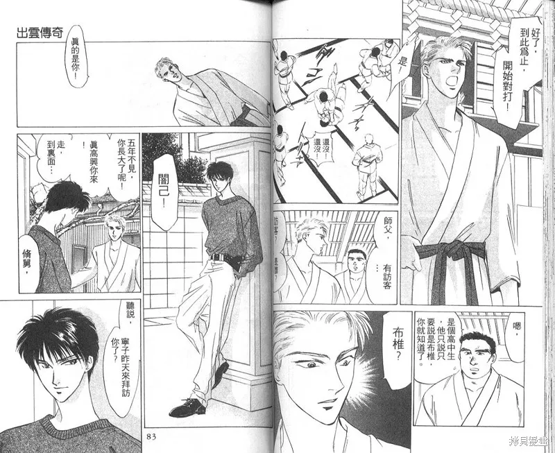 出雲傳奇,vol_04,第43张