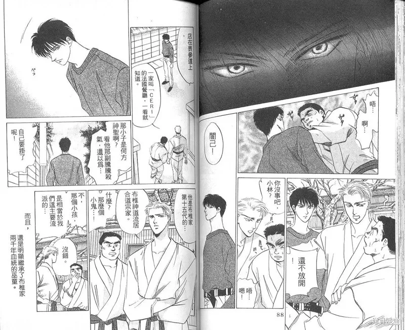 出雲傳奇,vol_04,第46张