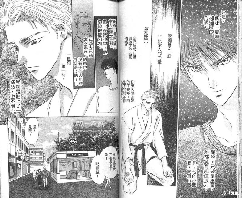 出雲傳奇,vol_04,第47张