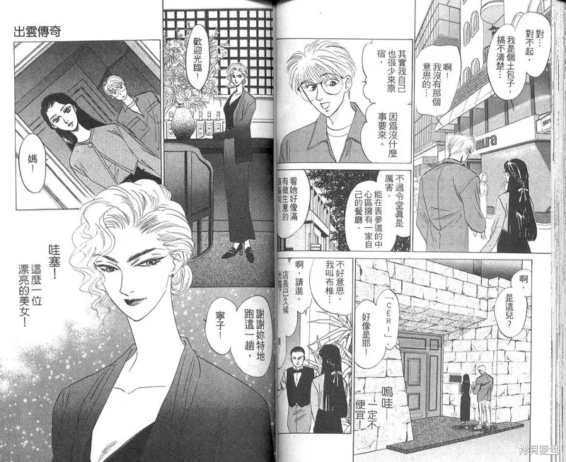 出雲傳奇,vol_04,第48张