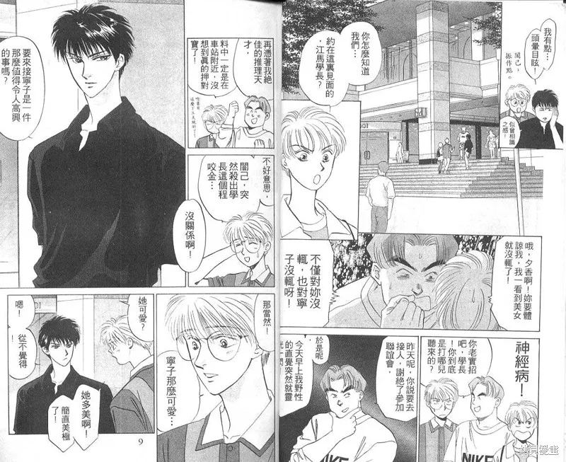 出雲傳奇,vol_04,第6张