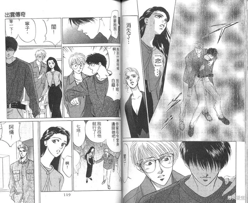 出雲傳奇,vol_04,第61张