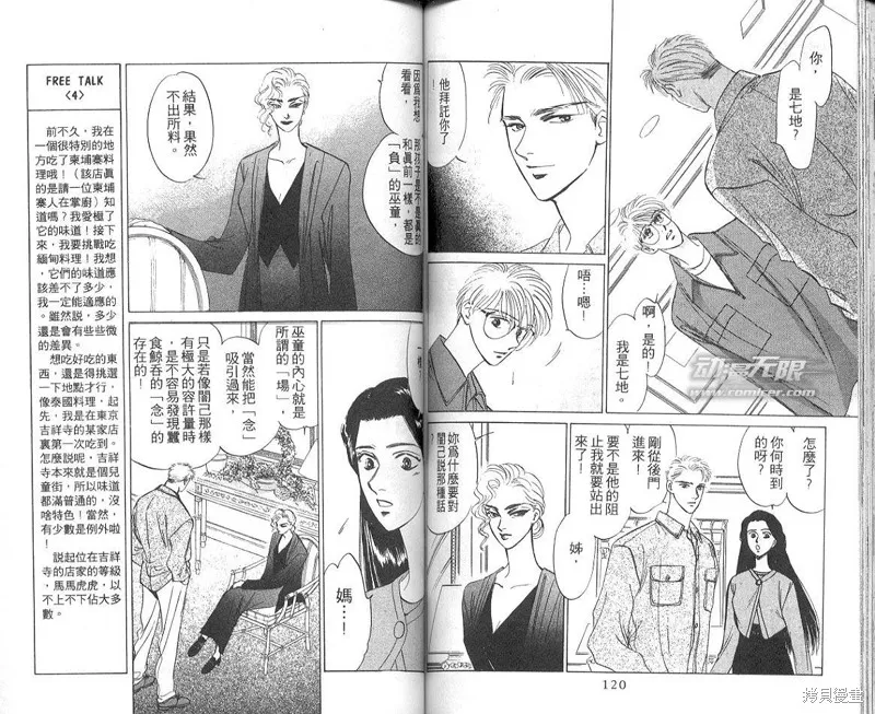 出雲傳奇,vol_04,第62张