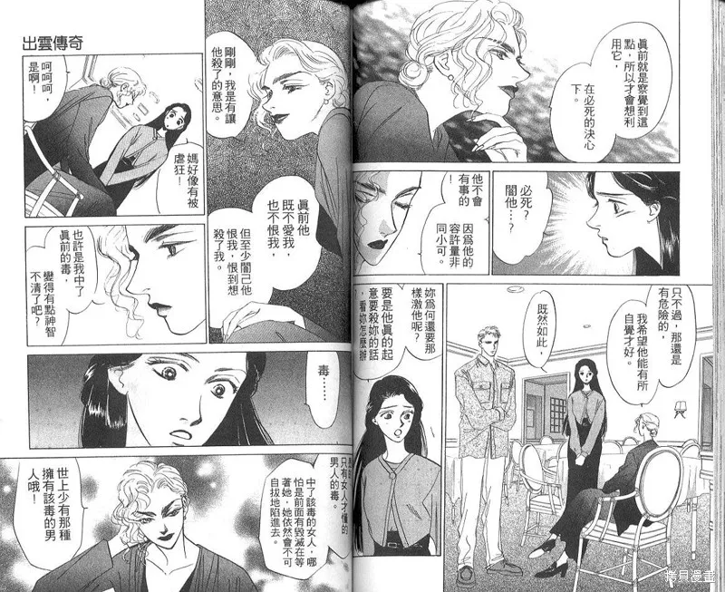 出雲傳奇,vol_04,第63张
