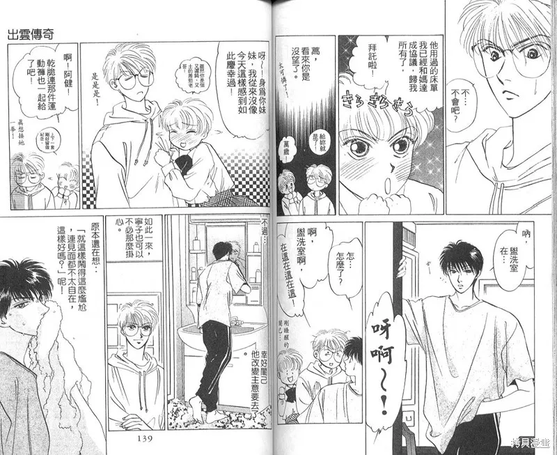 出雲傳奇,vol_04,第71张