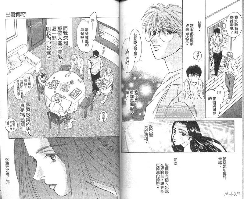 出雲傳奇,vol_04,第72张