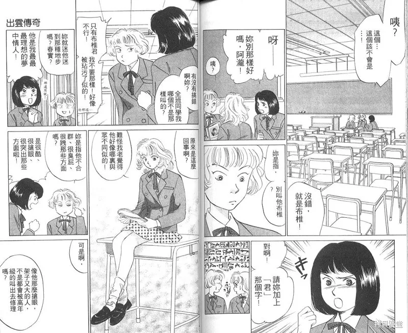 出雲傳奇,vol_04,第75张