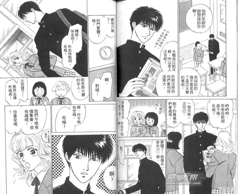 出雲傳奇,vol_04,第77张