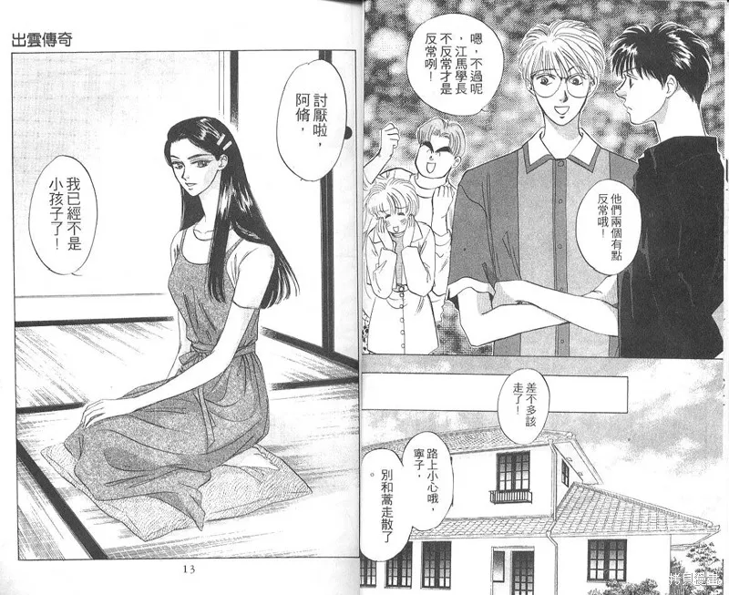 出雲傳奇,vol_04,第8张