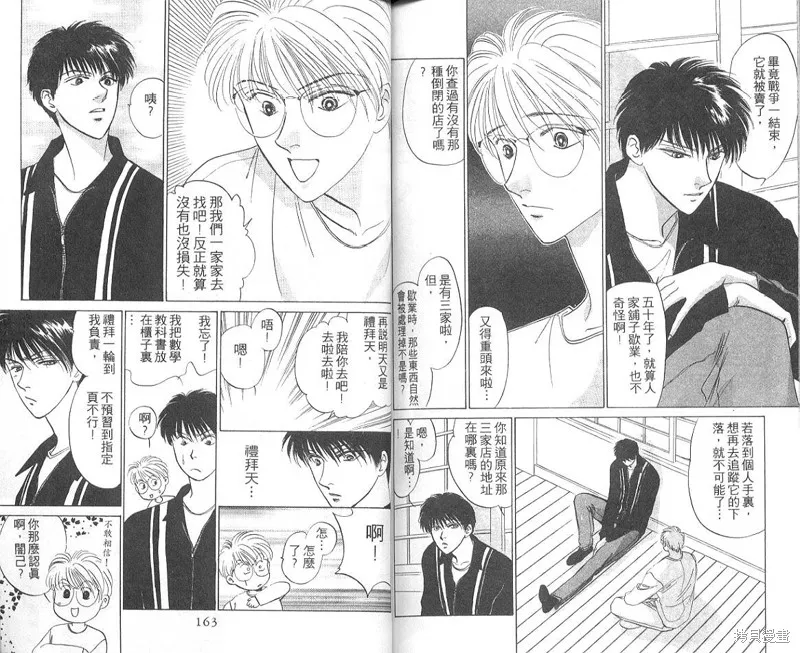 出雲傳奇,vol_04,第83张