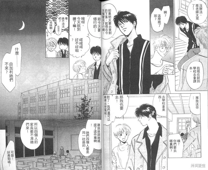 出雲傳奇,vol_04,第84张