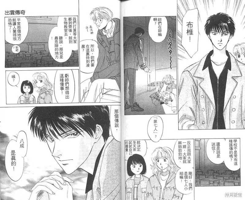 出雲傳奇,vol_04,第86张