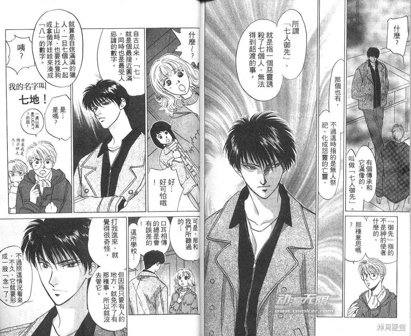 出雲傳奇,vol_04,第87张