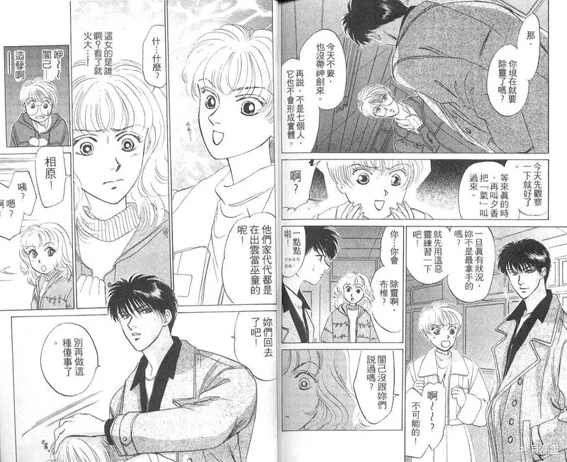 出雲傳奇,vol_04,第88张