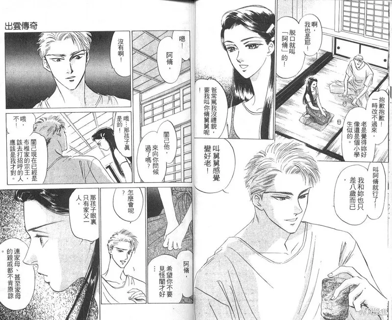 出雲傳奇,vol_04,第9张