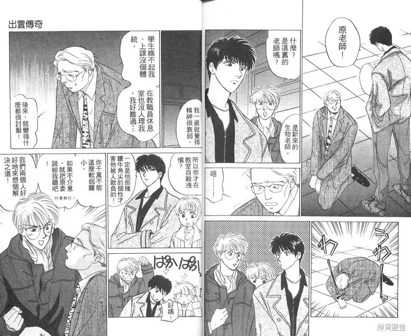 出雲傳奇,vol_04,第91张