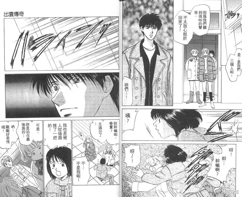 出雲傳奇,vol_04,第93张