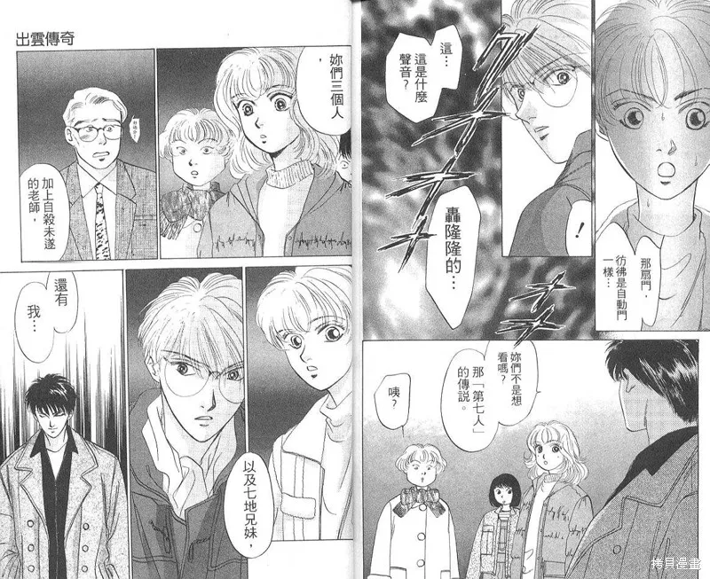 出雲傳奇,vol_04,第94张