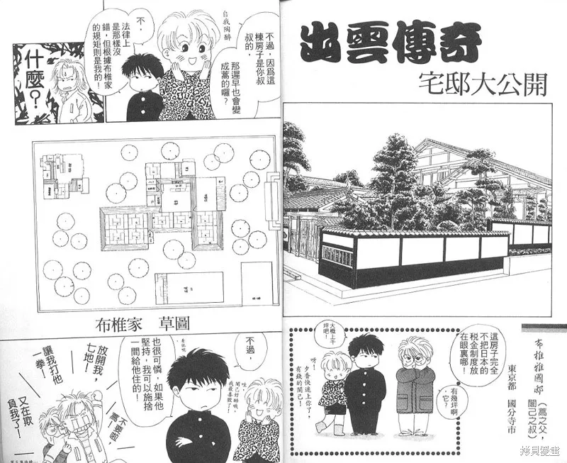 出雲傳奇,vol_04,第96张