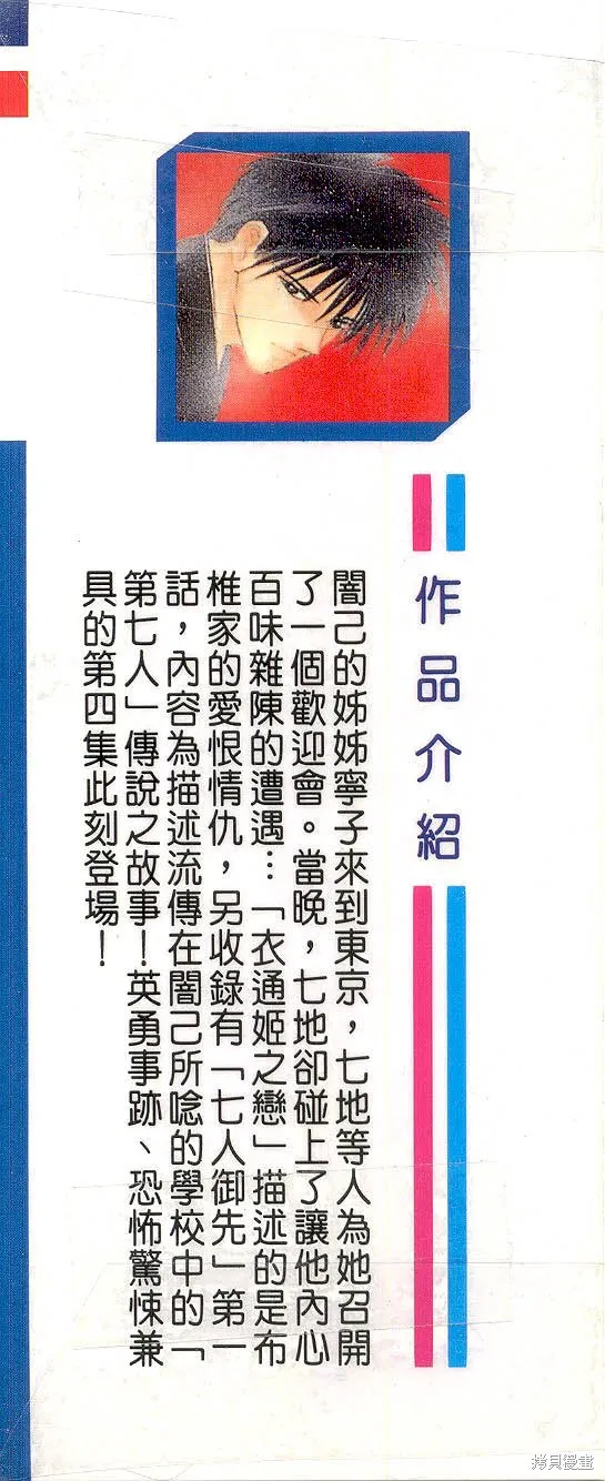 出雲傳奇,vol_04,第97张