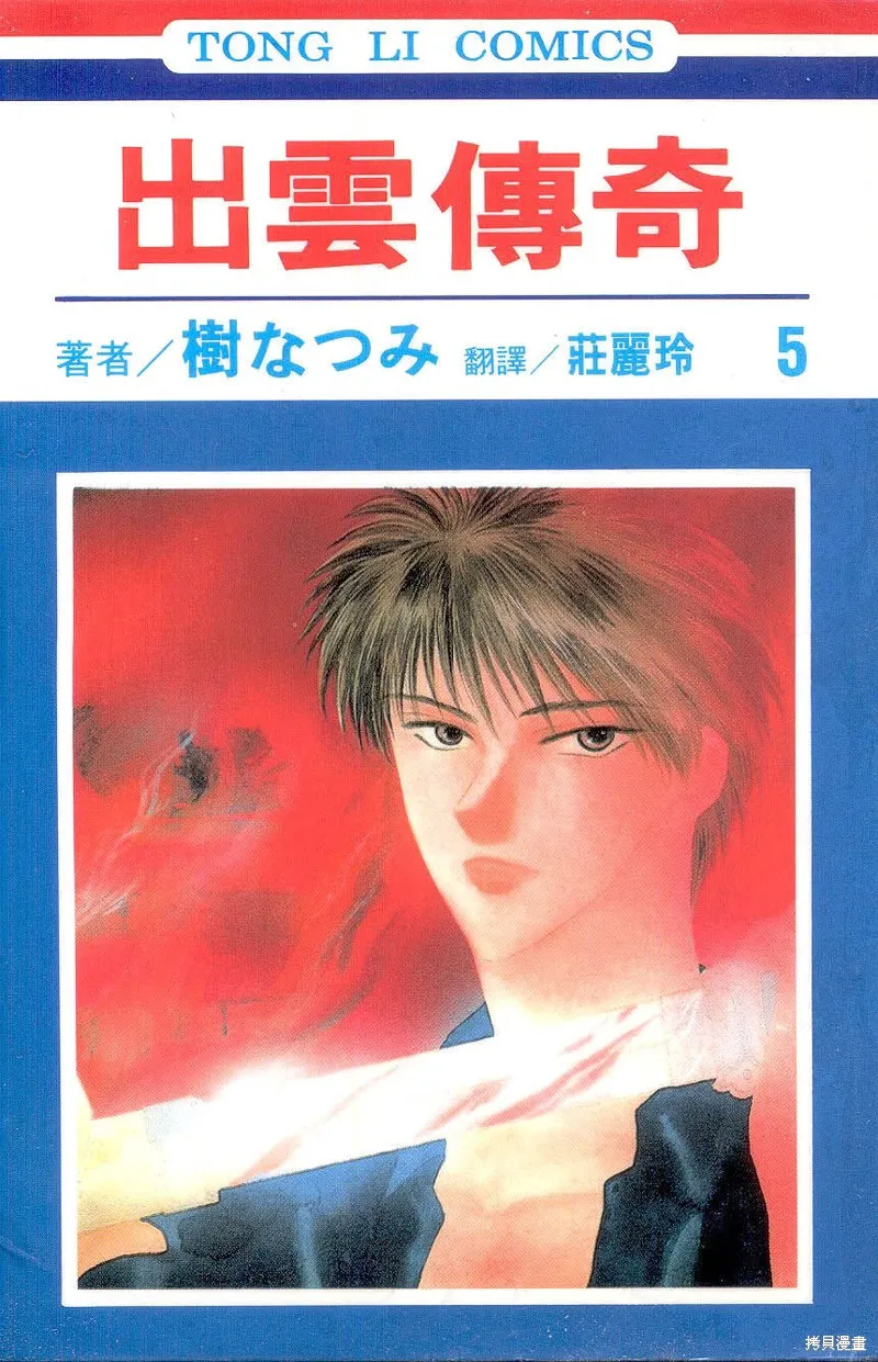 出雲傳奇,vol_05,第1张