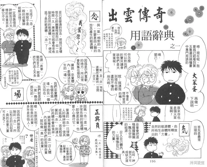 出雲傳奇,vol_05,第100张