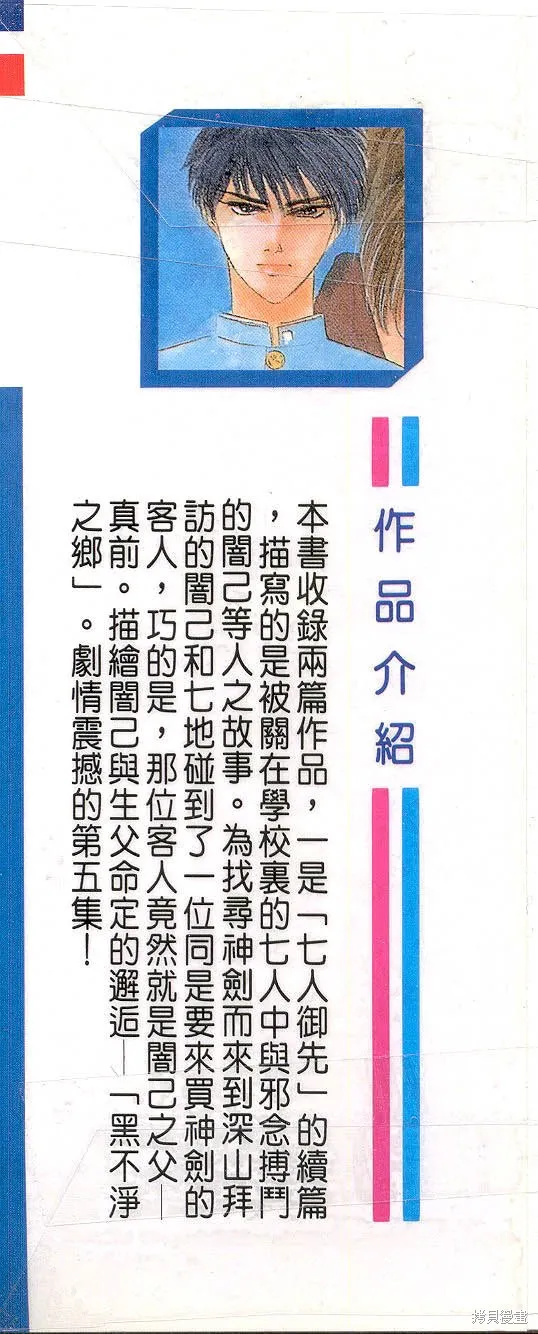 出雲傳奇,vol_05,第101张