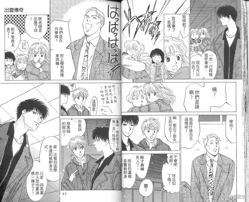 出雲傳奇,vol_05,第24张