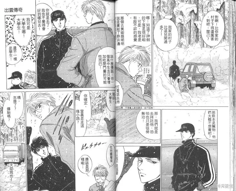 出雲傳奇,vol_05,第29张