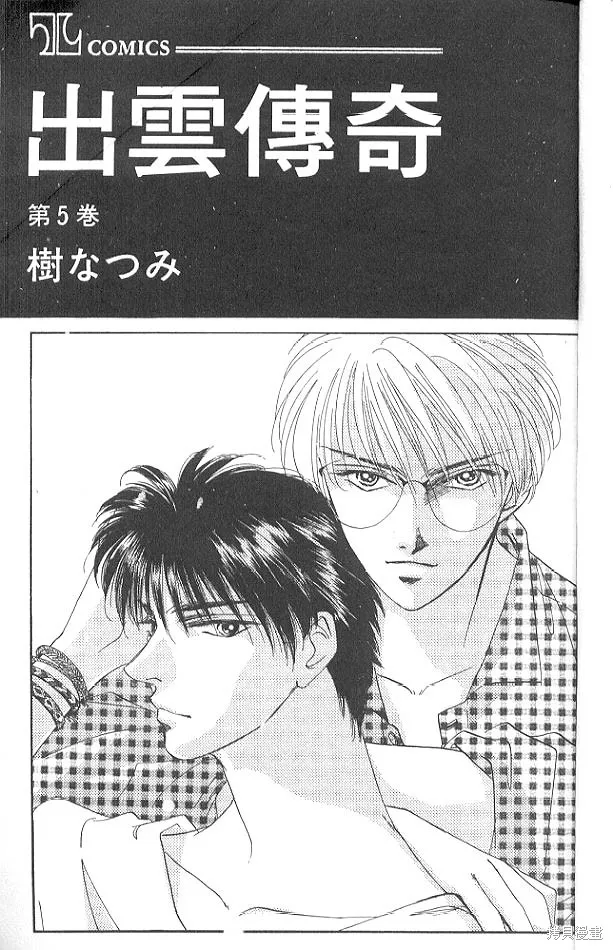 出雲傳奇,vol_05,第3张