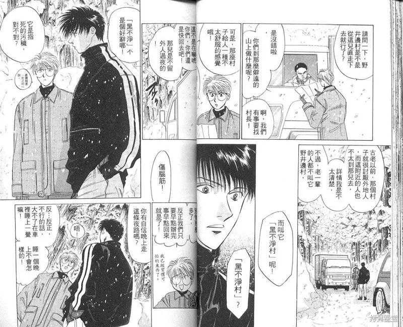 出雲傳奇,vol_05,第30张