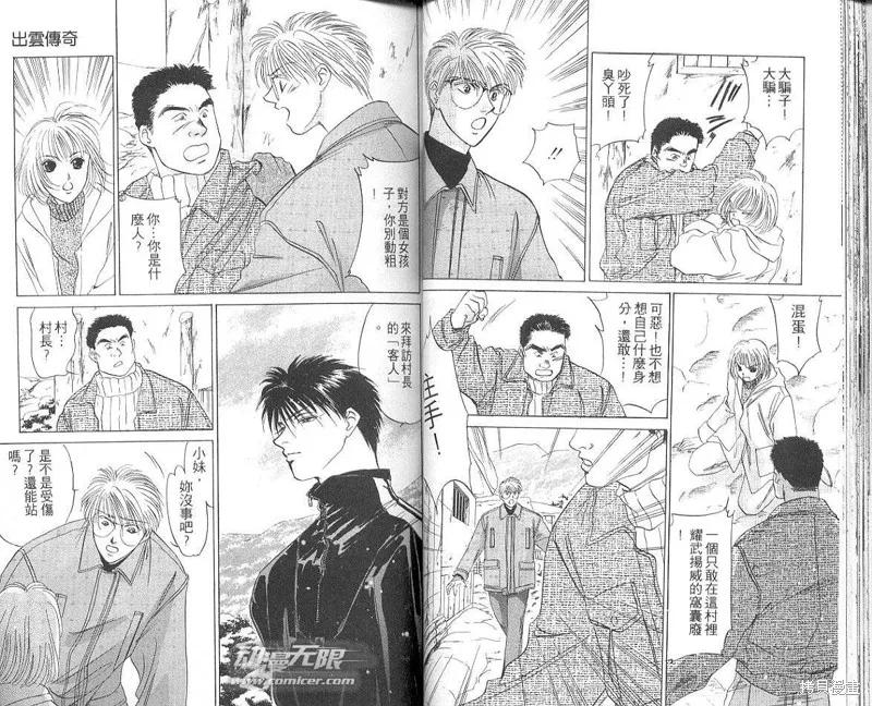 出雲傳奇,vol_05,第32张