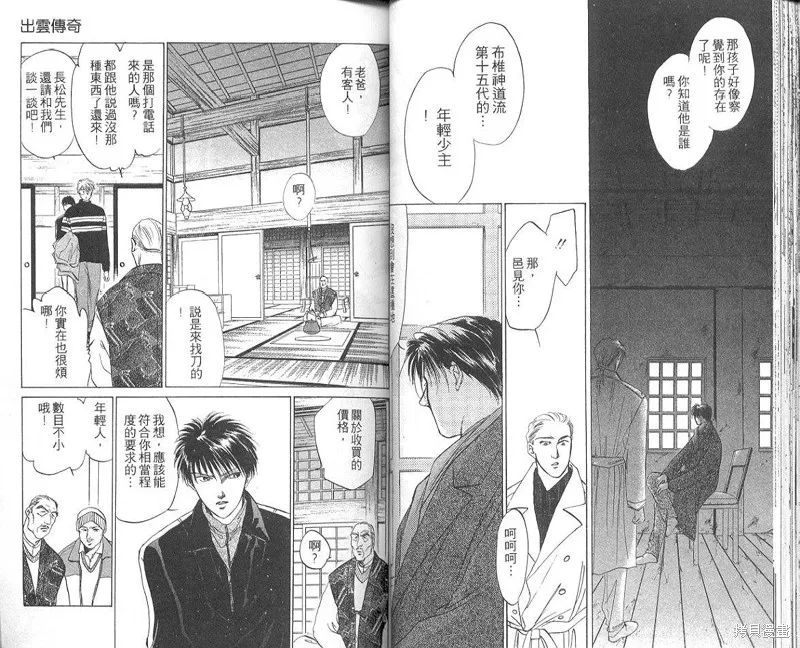 出雲傳奇,vol_05,第36张