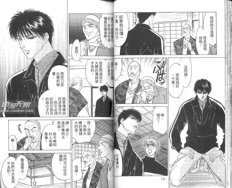 出雲傳奇,vol_05,第37张