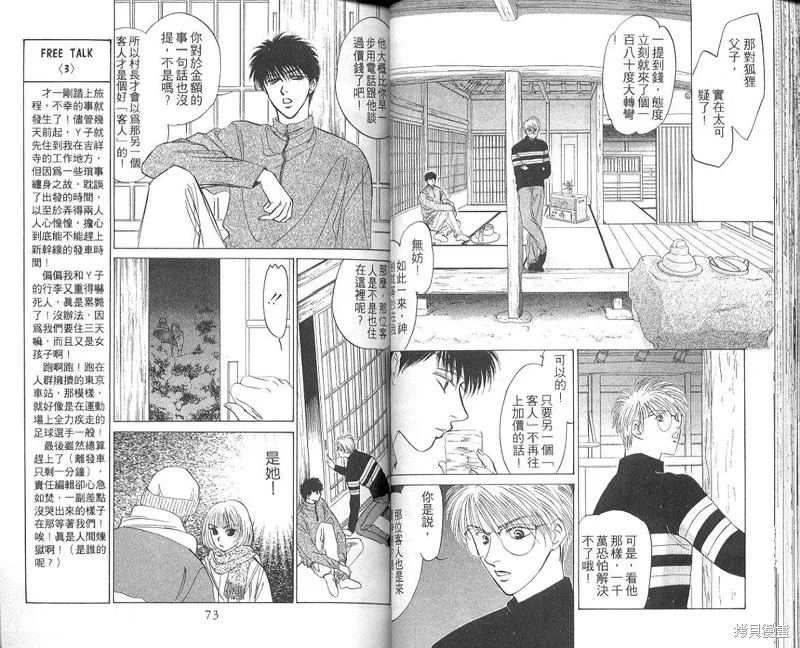 出雲傳奇,vol_05,第38张